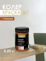Бежевый краска колеровочная SOLEX 0,25л