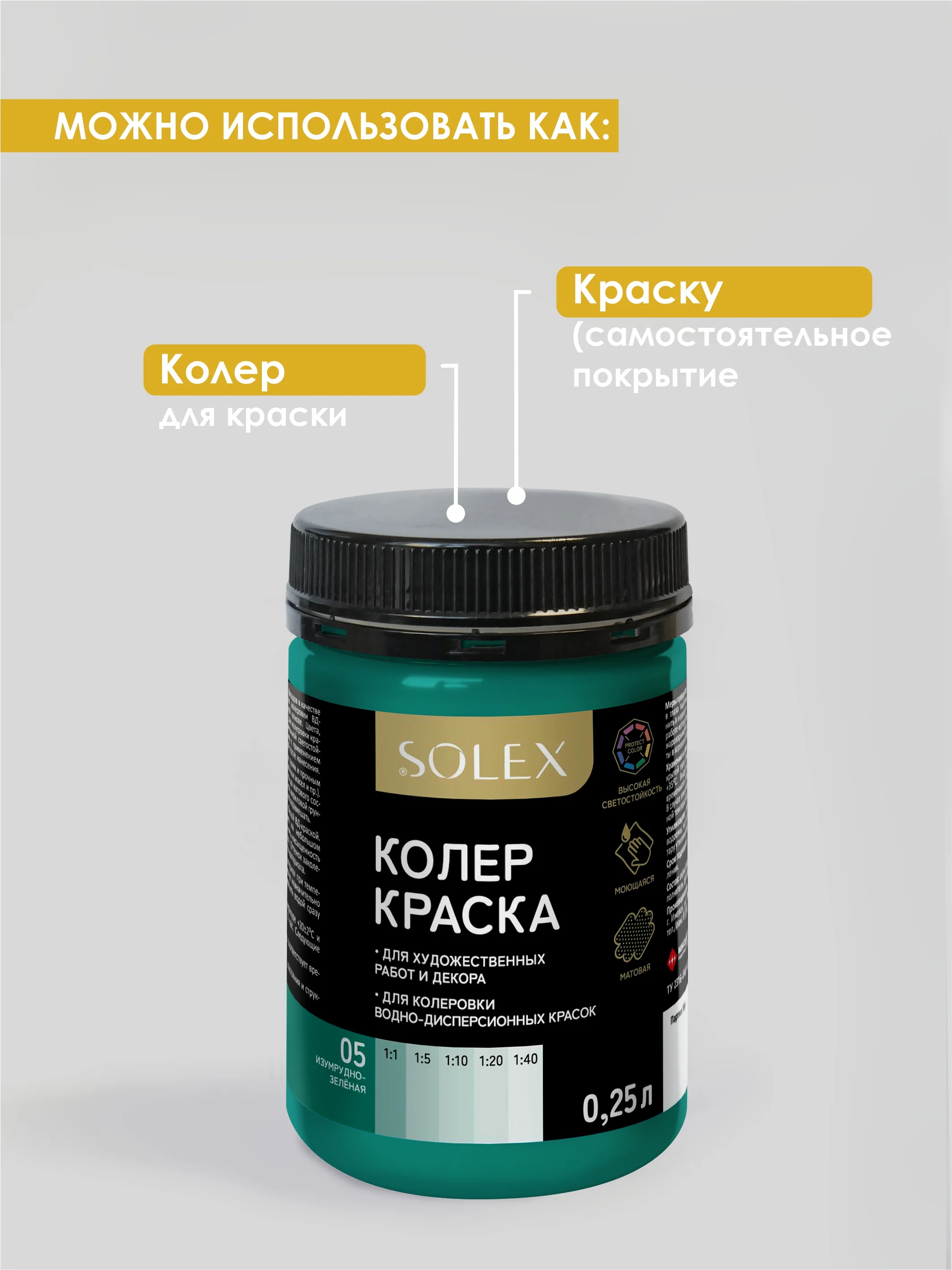 Тёмно-бирюзовый краска колеровочная SOLEX 0,25л