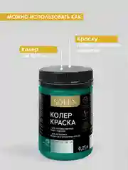 Тёмно-бирюзовый краска колеровочная SOLEX 0,25л