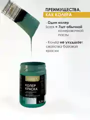 Тёмно-бирюзовый краска колеровочная SOLEX 0,25л