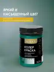 Тёмно-бирюзовый краска колеровочная SOLEX 0,25л