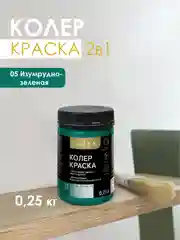 Тёмно-бирюзовый краска колеровочная SOLEX 0,25л