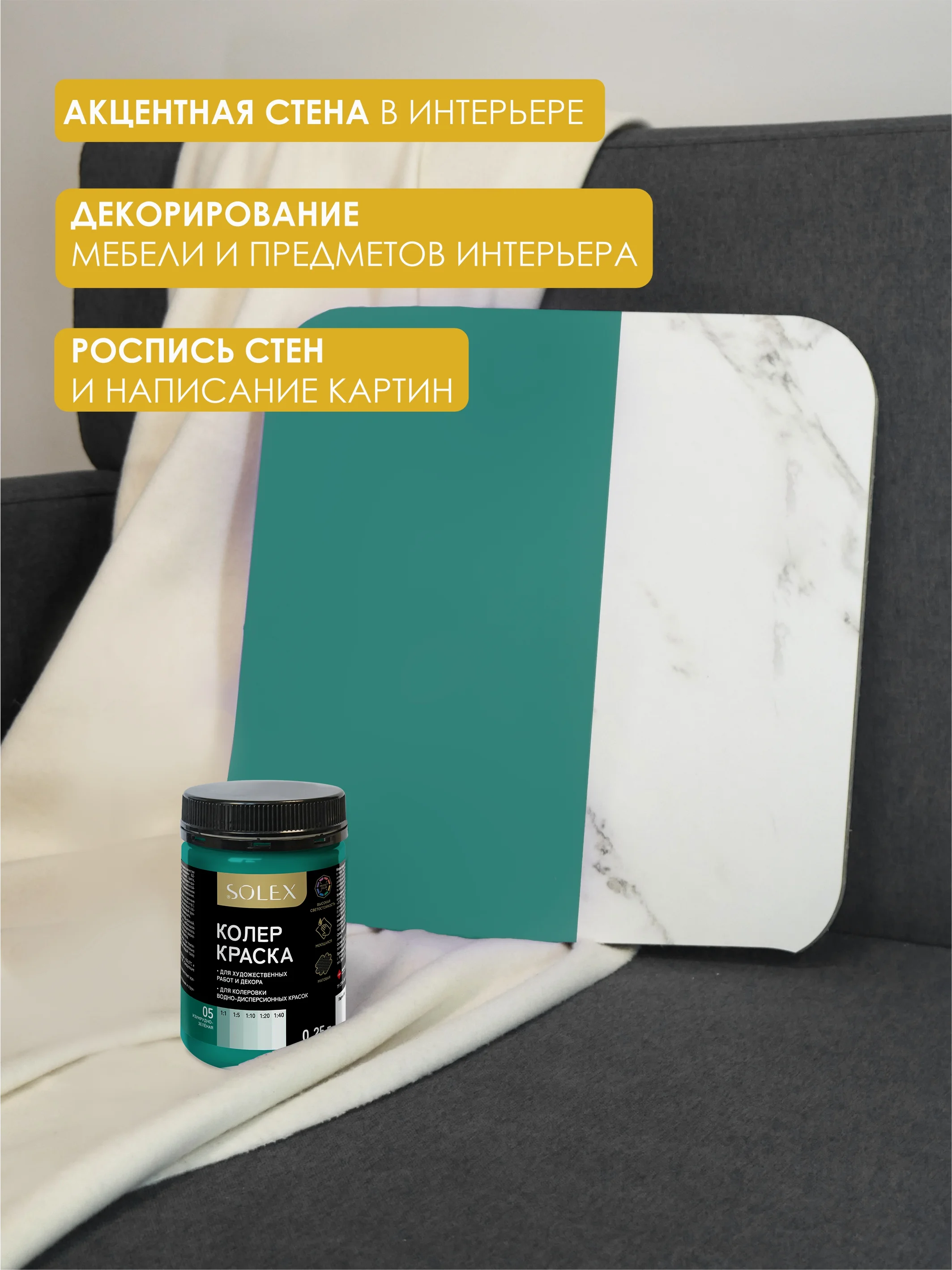 Тёмно-бирюзовый краска колеровочная SOLEX 0,25л