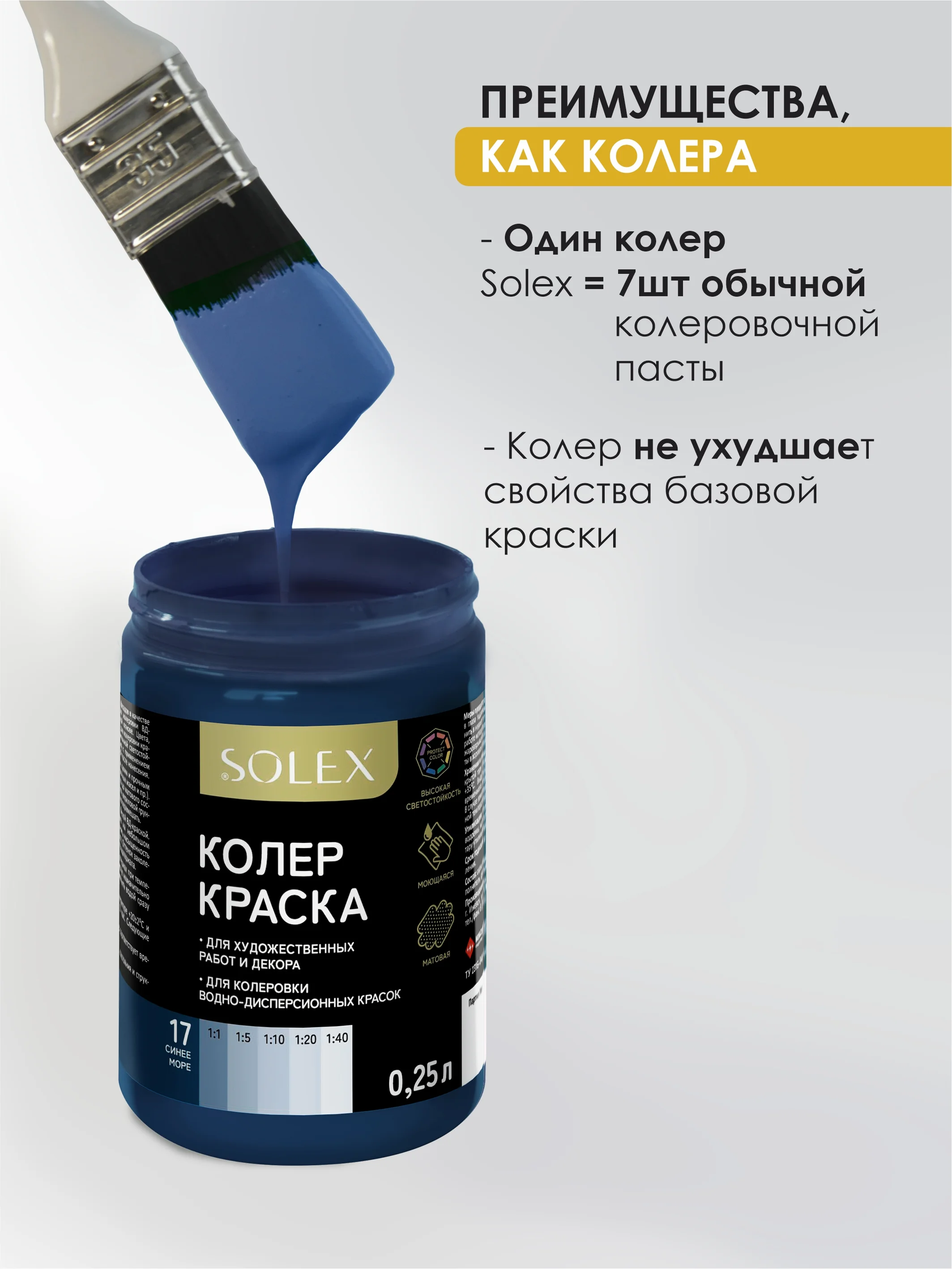 Морской краска колеровочная SOLEX 0,25л