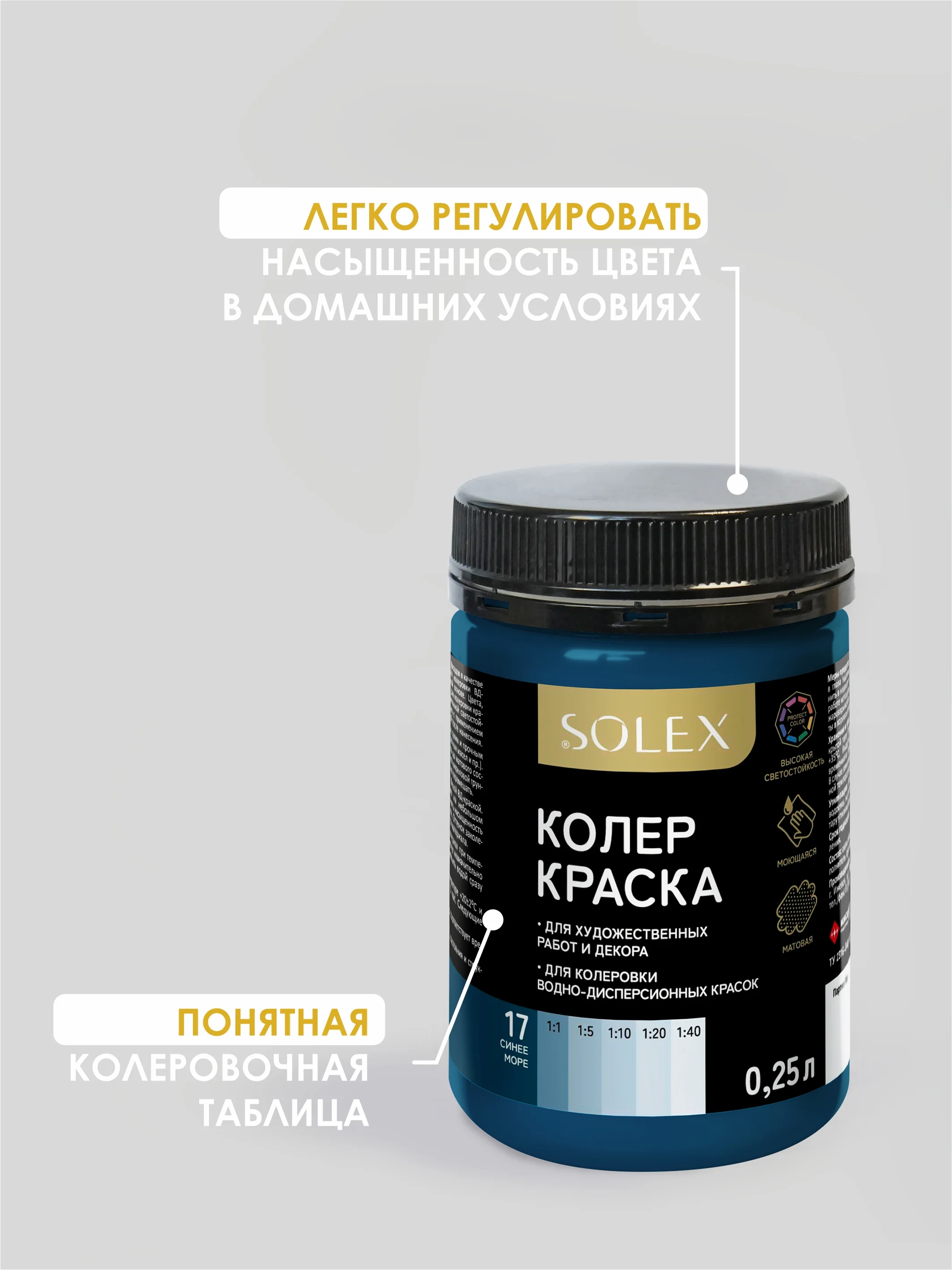 Морской краска колеровочная SOLEX 0,25л