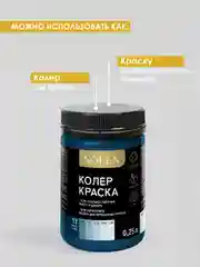 Морской краска колеровочная SOLEX 0,25л
