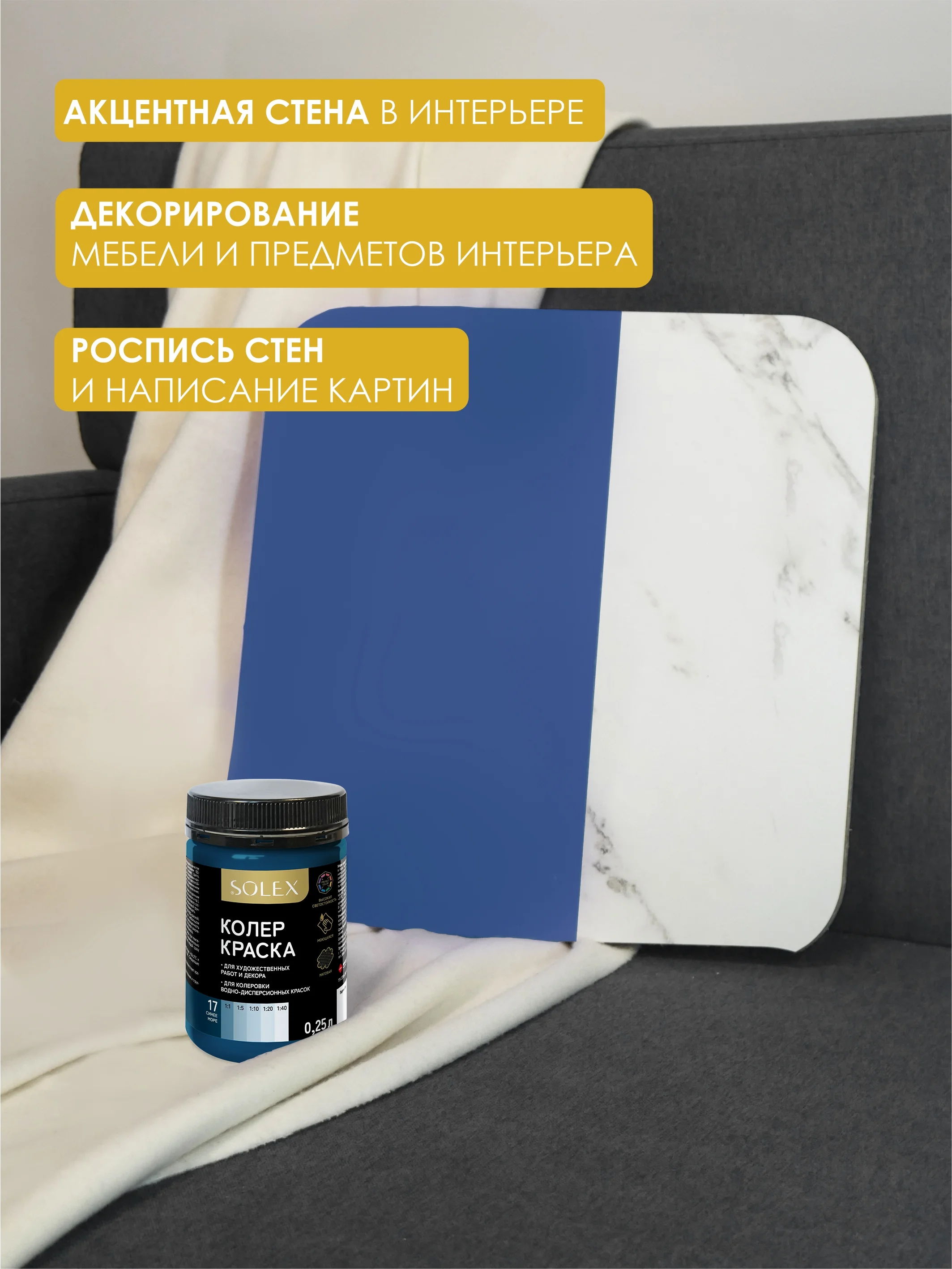 Морской краска колеровочная SOLEX 0,25л