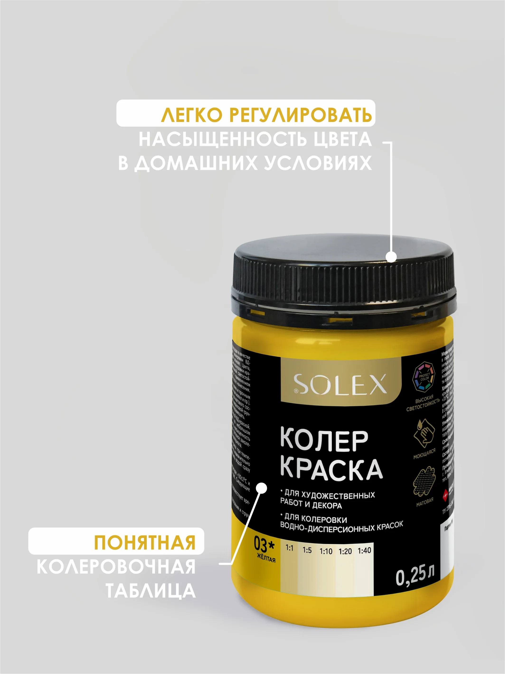 Желтый краска колеровочная SOLEX 0,25л