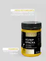 Желтый краска колеровочная SOLEX 0,25л