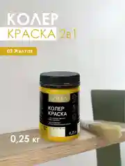Желтый краска колеровочная SOLEX 0,25л
