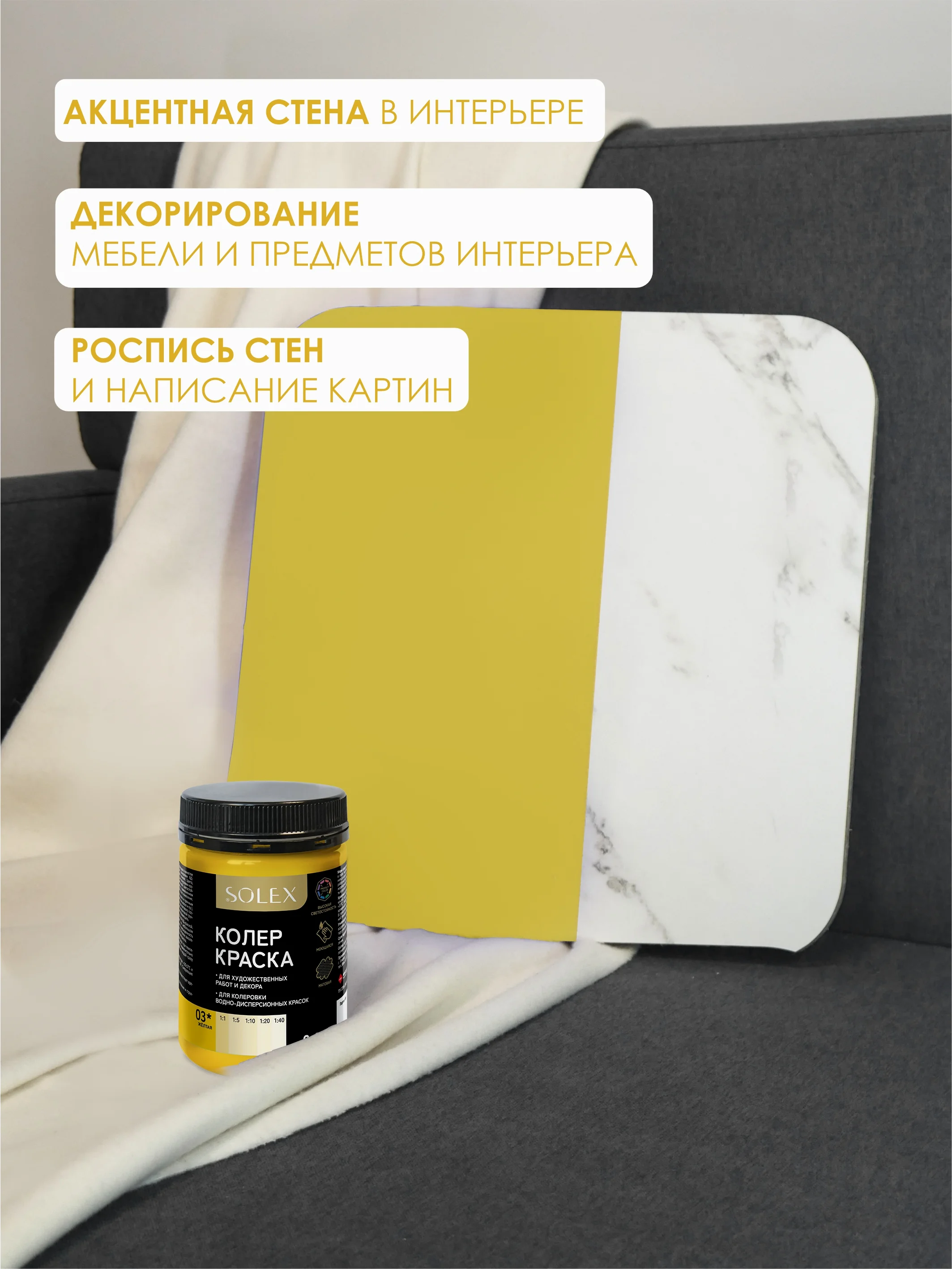Желтый краска колеровочная SOLEX 0,25л
