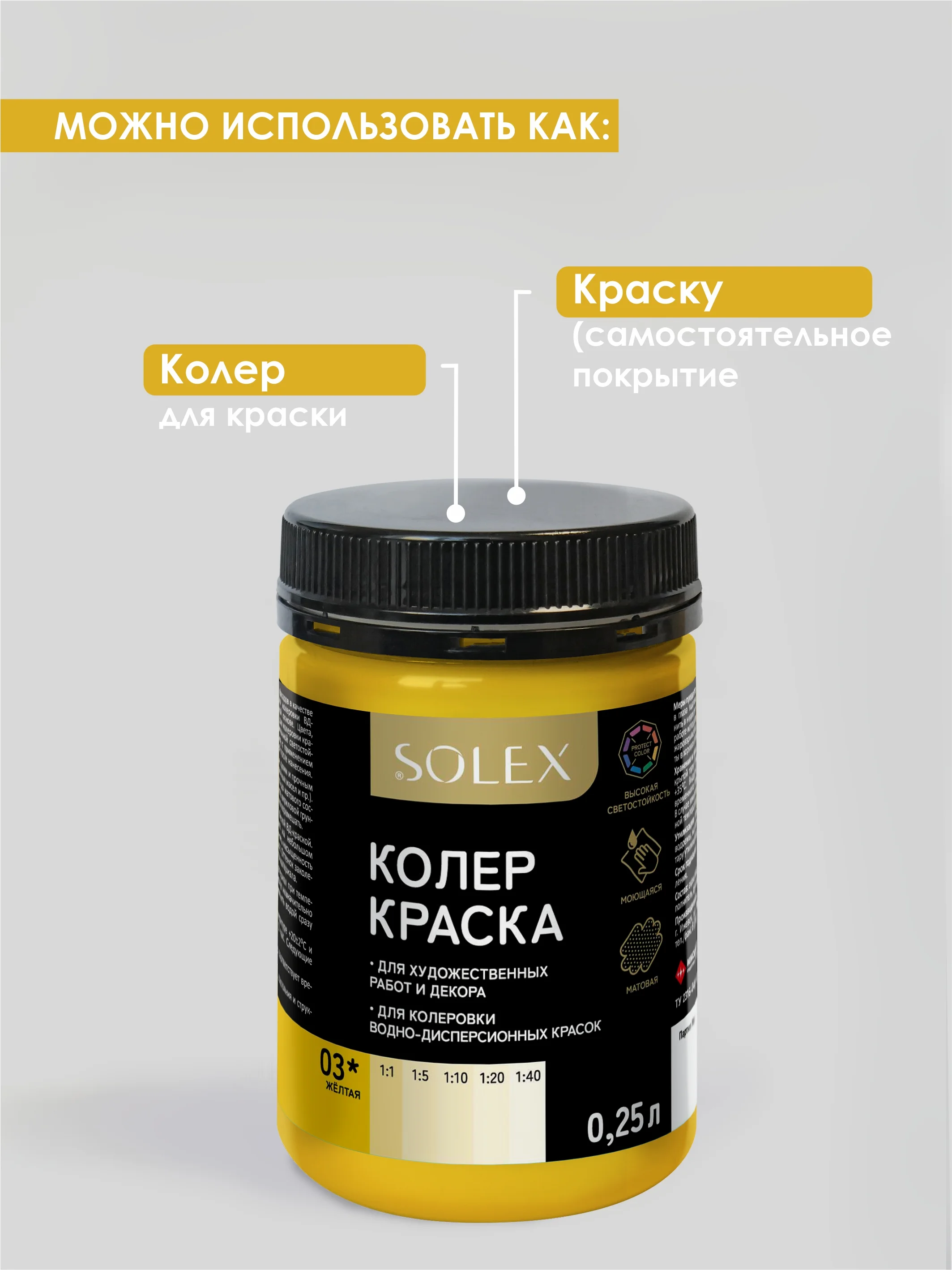Желтый краска колеровочная SOLEX 0,25л
