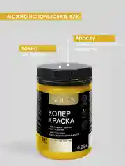 Желтый краска колеровочная SOLEX 0,25л