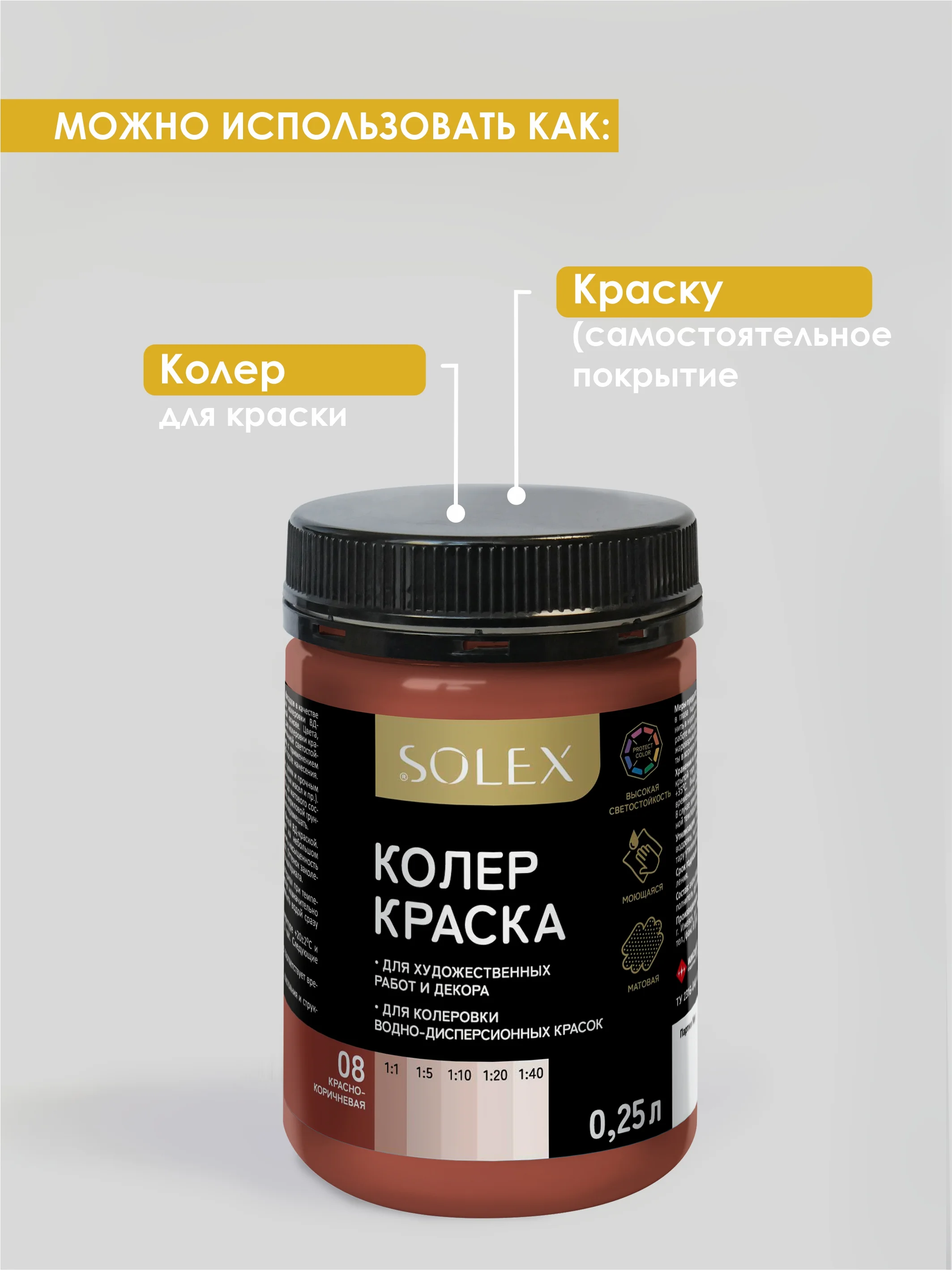 Тёмно-бордовый краска колеровочная SOLEX 0,25л