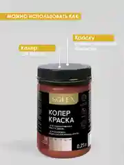 Тёмно-бордовый краска колеровочная SOLEX 0,25л