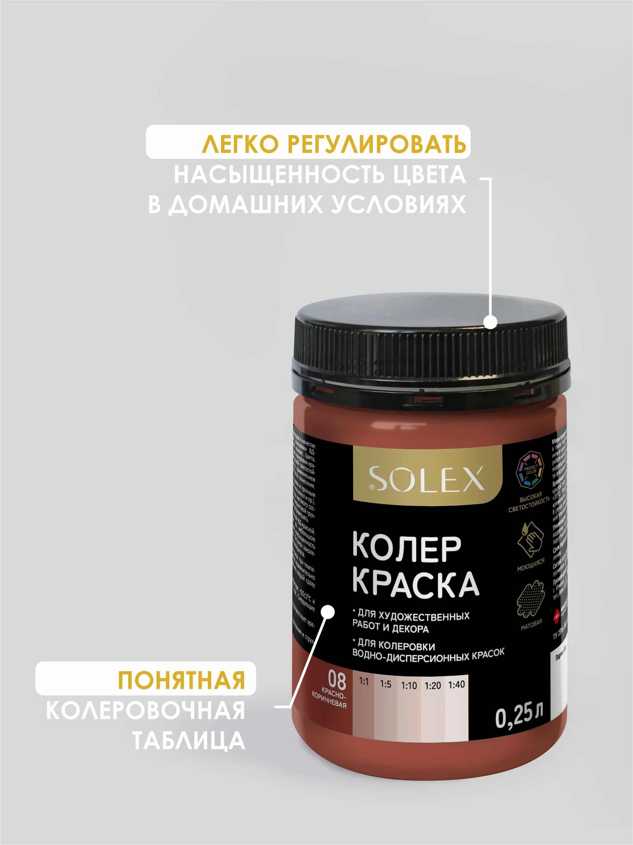 Тёмно-бордовый краска колеровочная SOLEX 0,25л