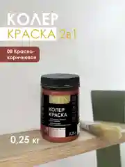Тёмно-бордовый краска колеровочная SOLEX 0,25л