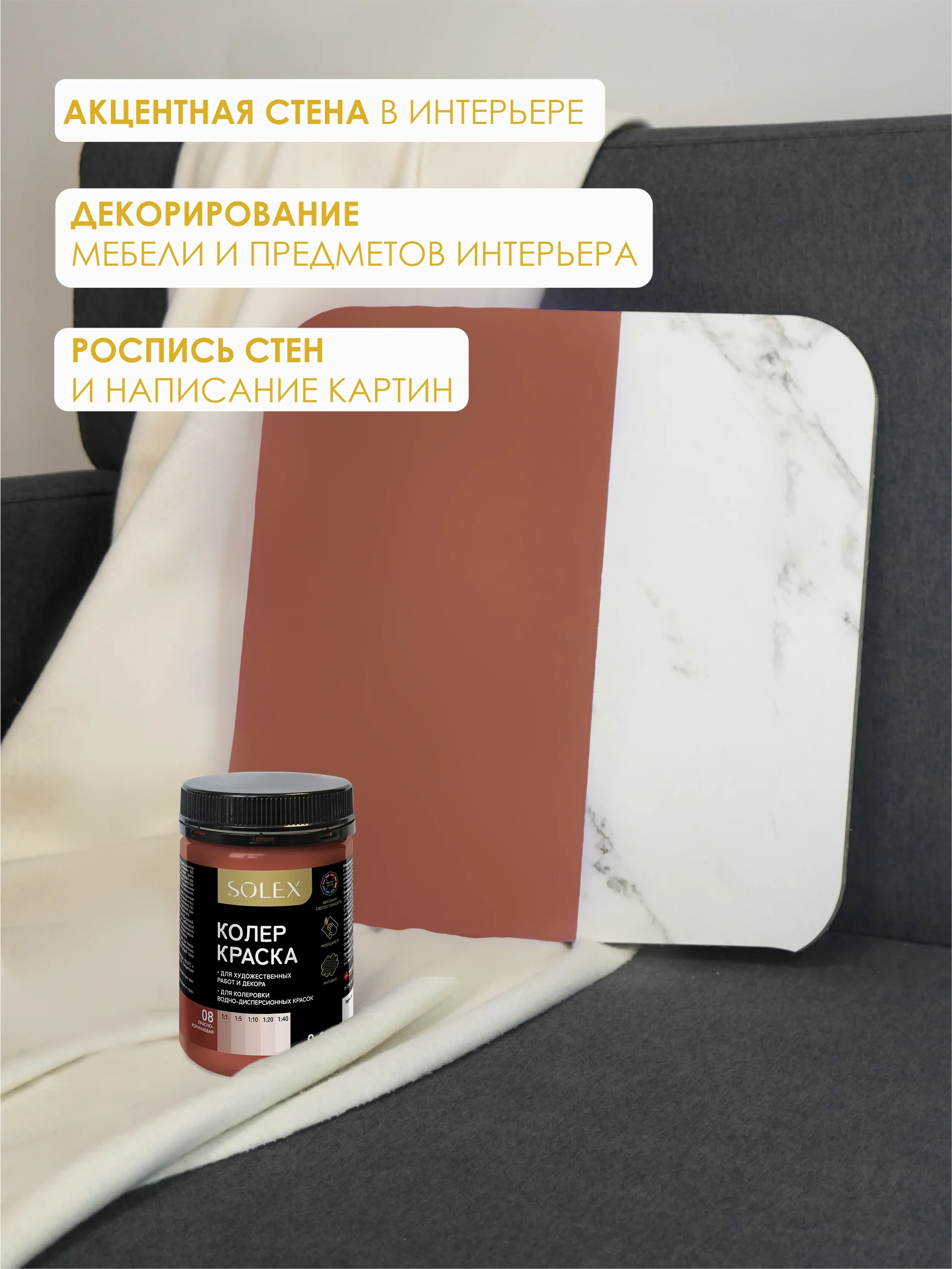 Тёмно-бордовый краска колеровочная SOLEX 0,25л
