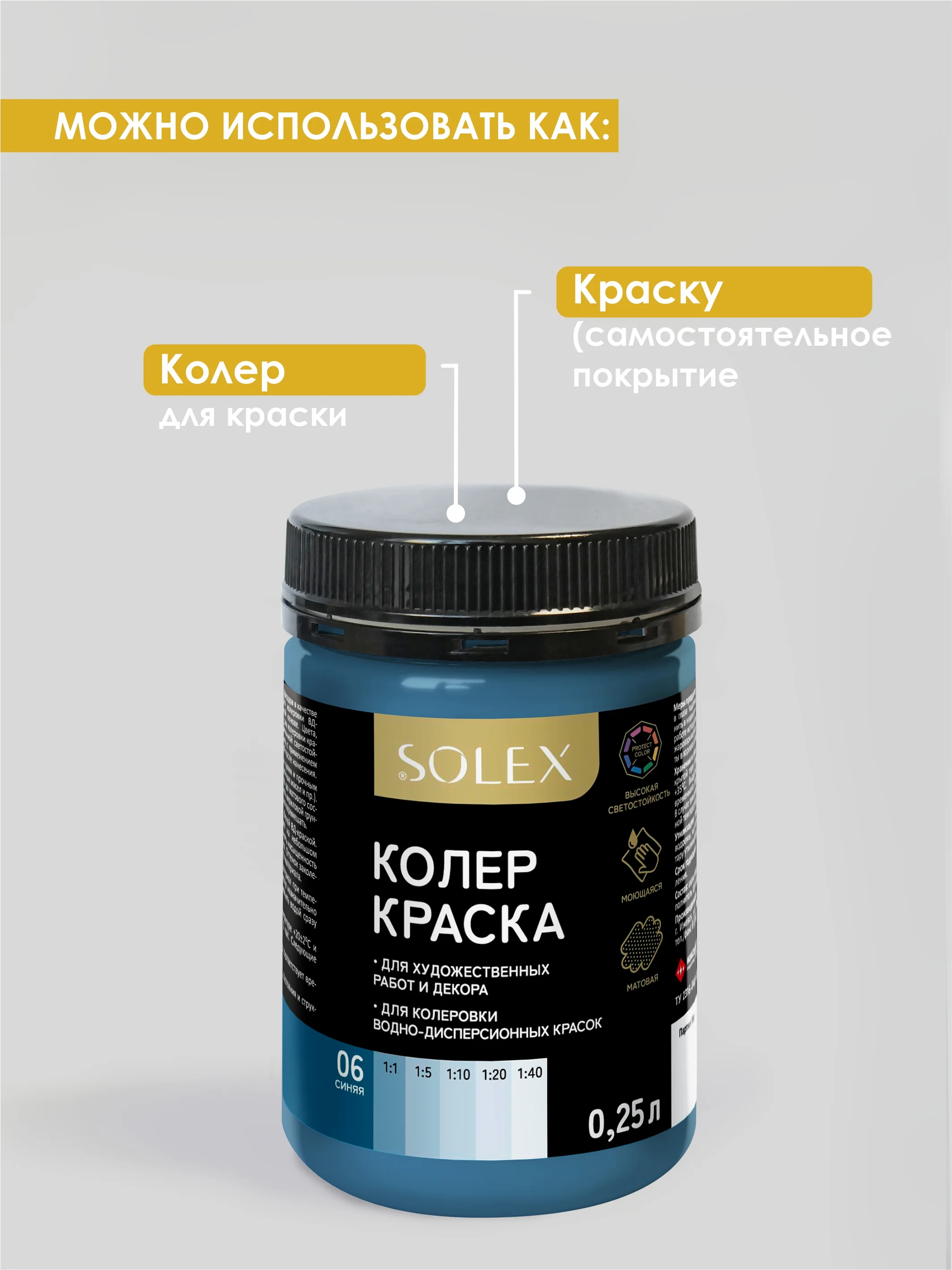 Синий краска колеровочная SOLEX 0,25л