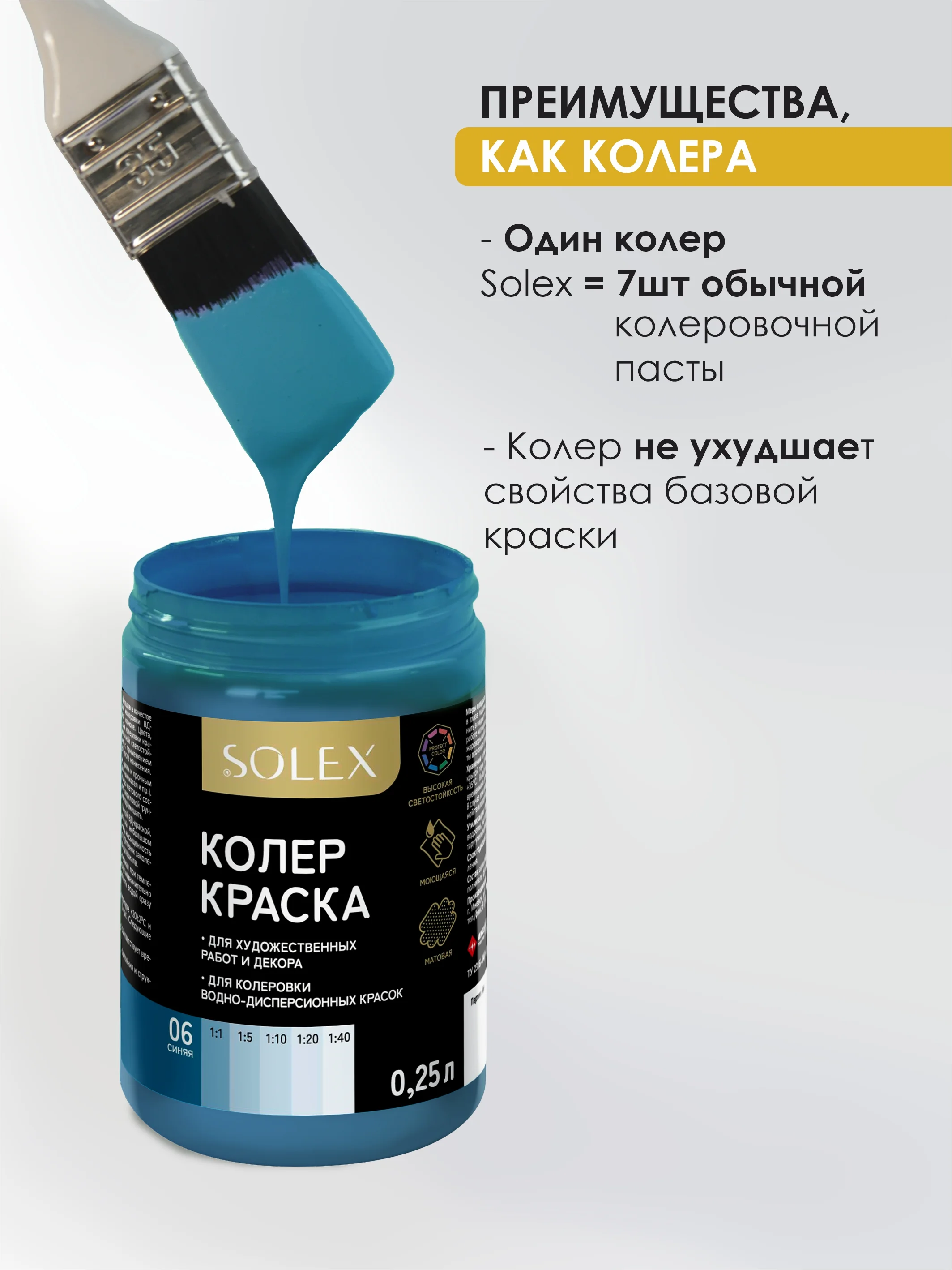 Синий краска колеровочная SOLEX 0,25л
