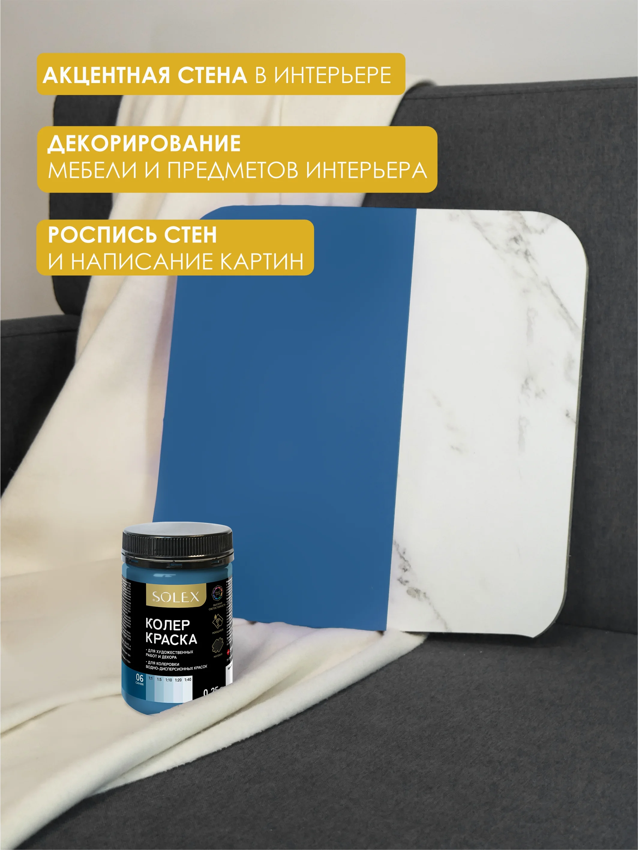 Синий краска колеровочная SOLEX 0,25л