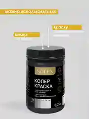 Черный краска колеровочная SOLEX 0,25л