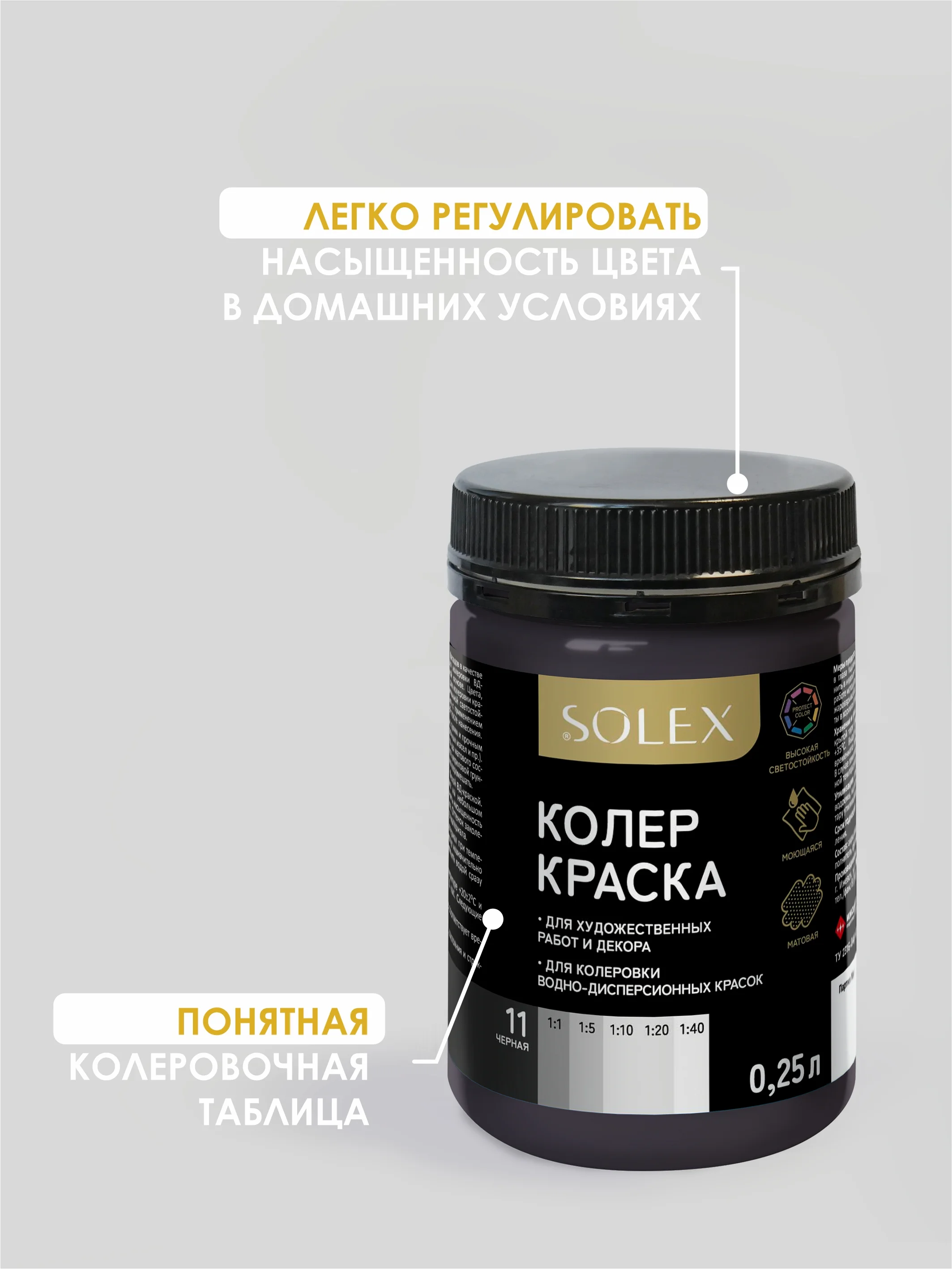 Черный краска колеровочная SOLEX 0,25л