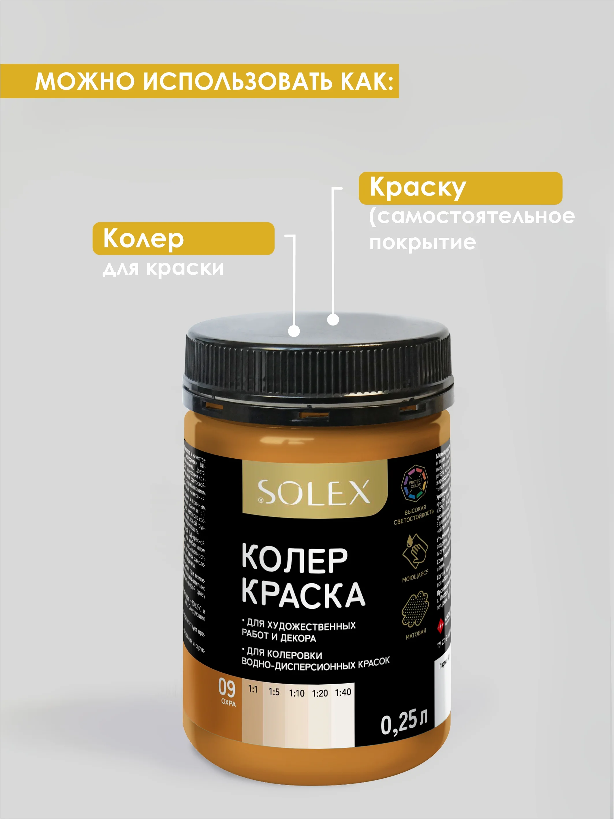 Медный краска колеровочная SOLEX 0,25л