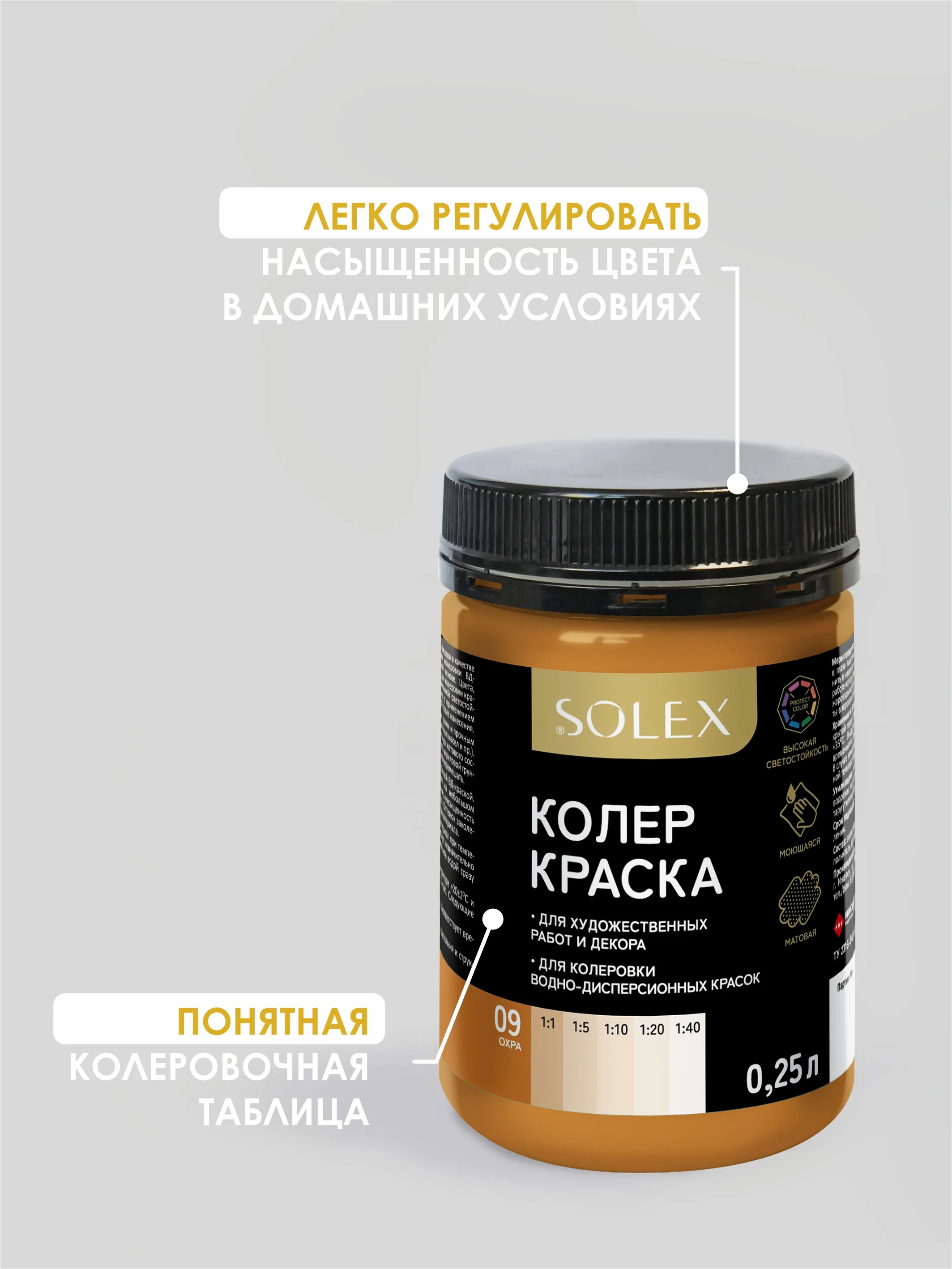 Медный краска колеровочная SOLEX 0,25л