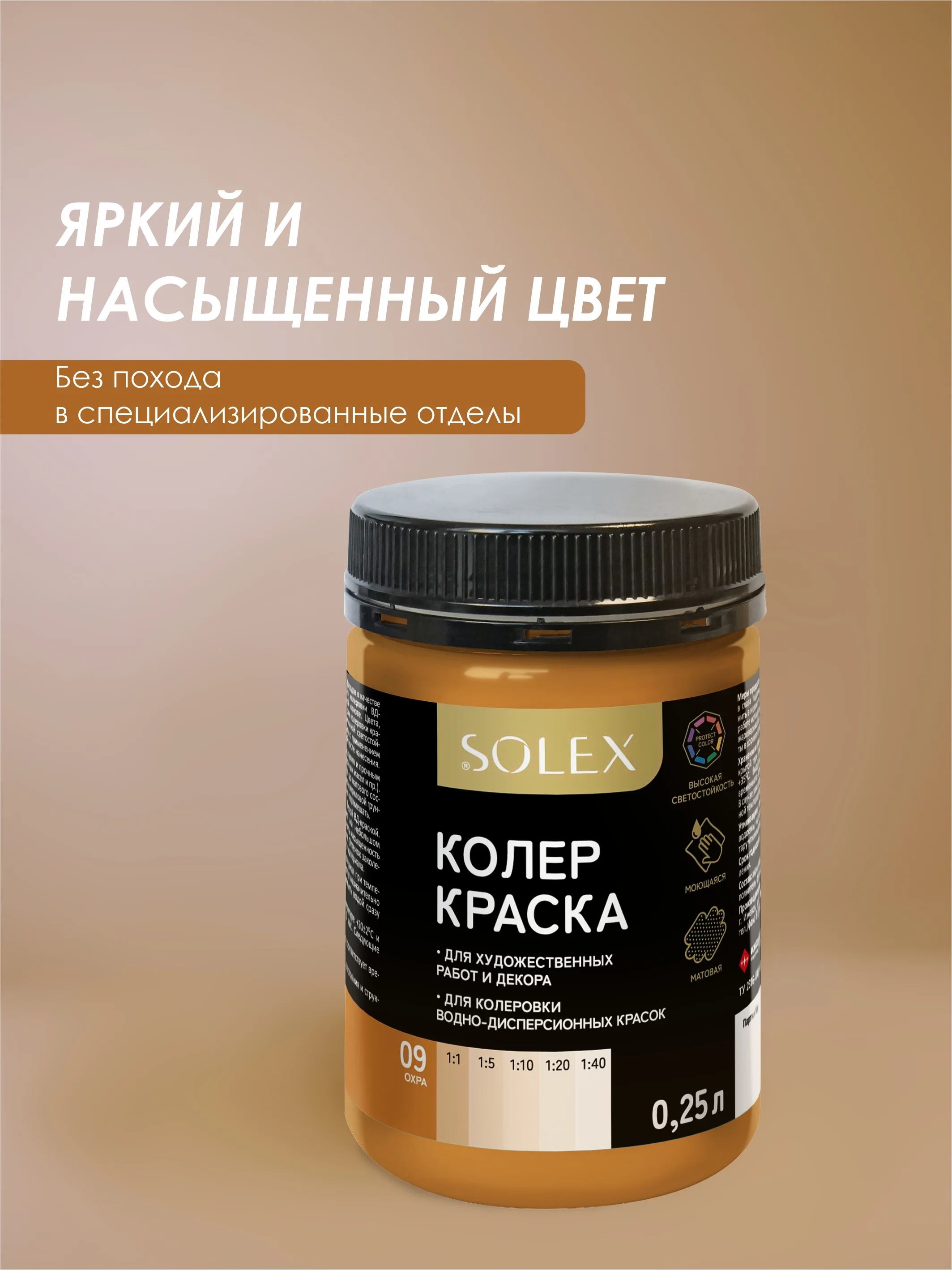 Медный краска колеровочная SOLEX 0,25л