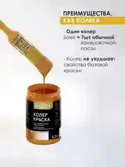 Медный краска колеровочная SOLEX 0,25л