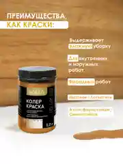Медный краска колеровочная SOLEX 0,25л