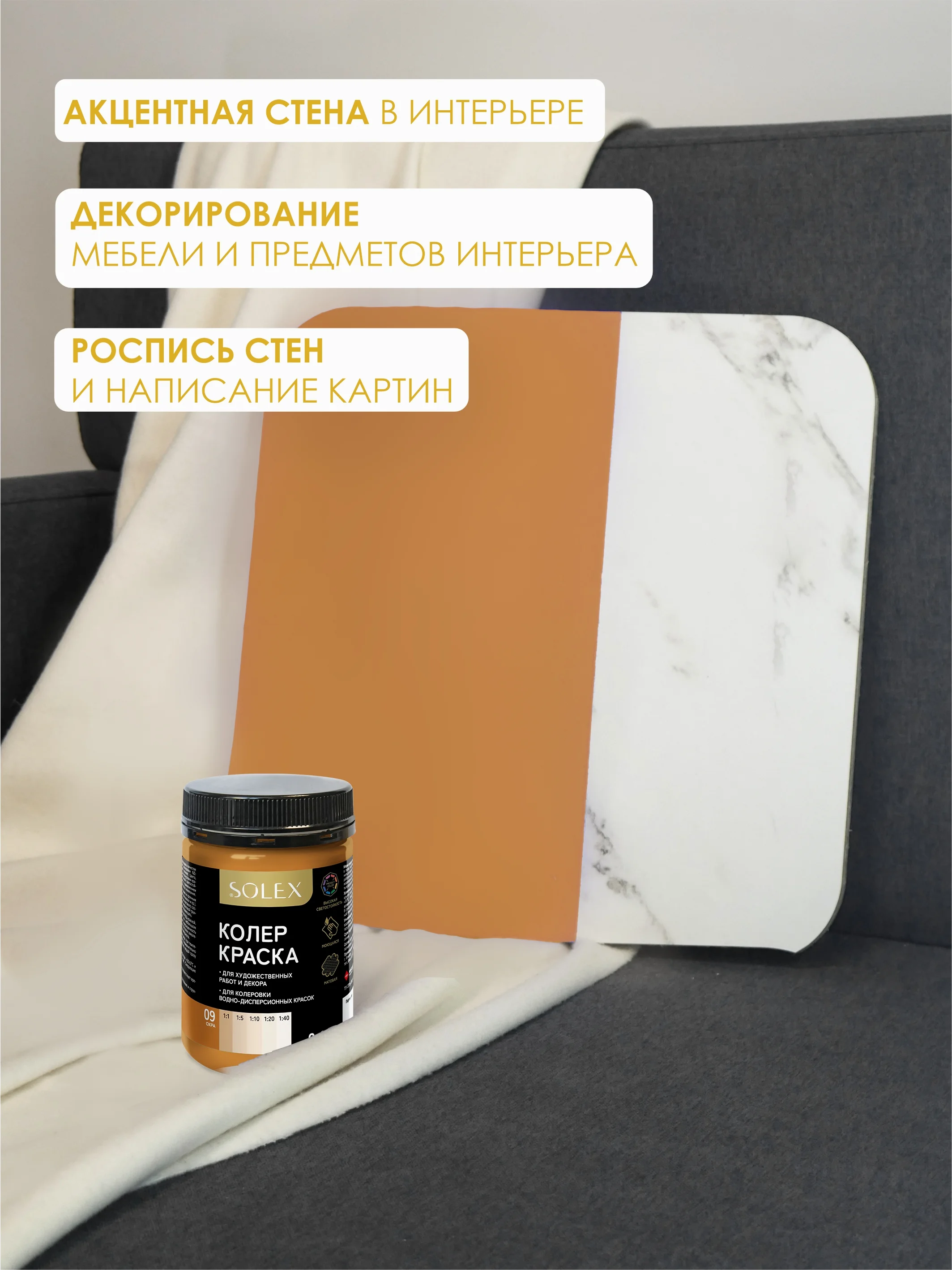 Медный краска колеровочная SOLEX 0,25л