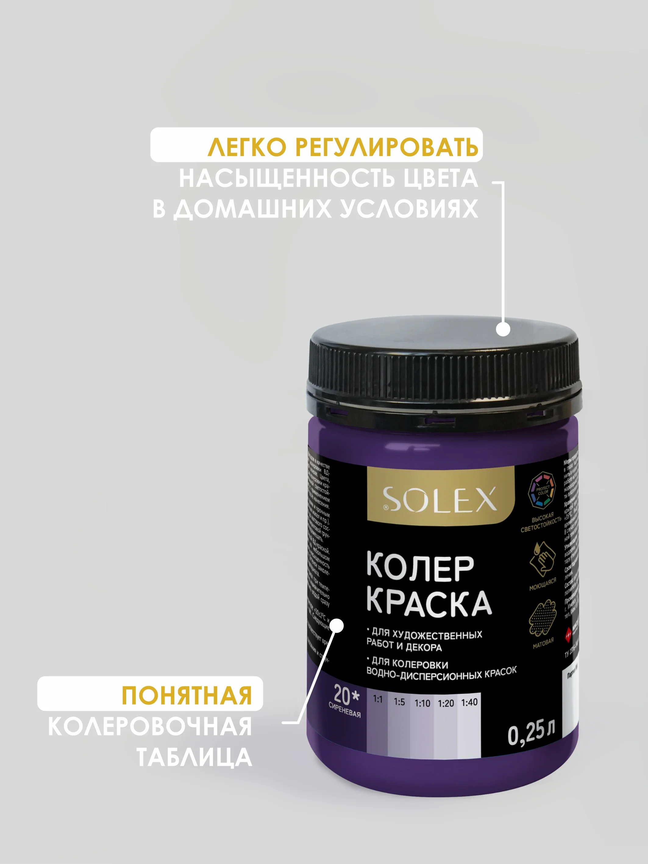 Сиреневый краска колеровочная SOLEX 0,25л