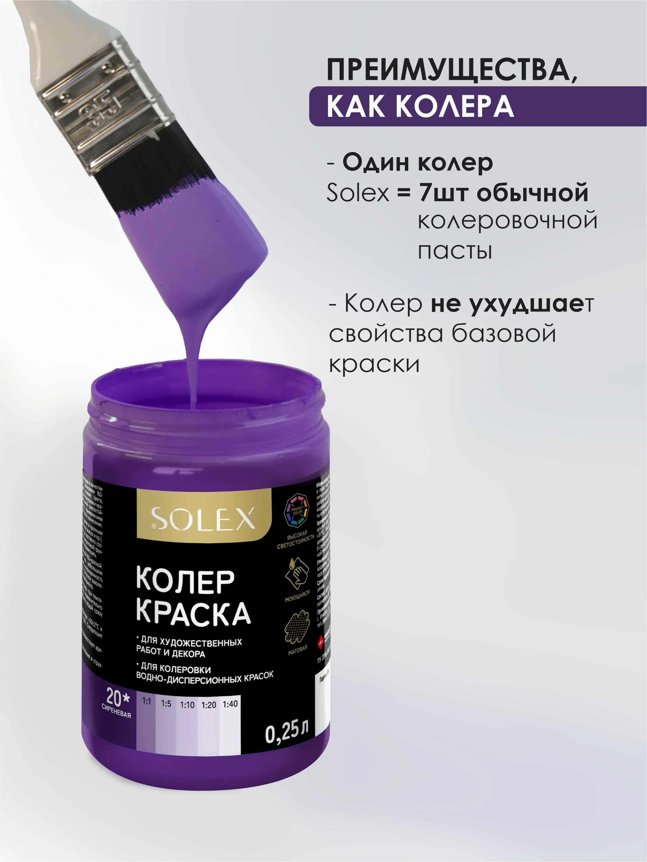 Сиреневый краска колеровочная SOLEX 0,25л