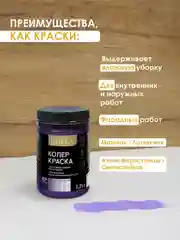 Сиреневый краска колеровочная SOLEX 0,25л