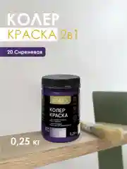 Сиреневый краска колеровочная SOLEX 0,25л
