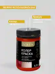 Красный краска колеровочная SOLEX 0,25л