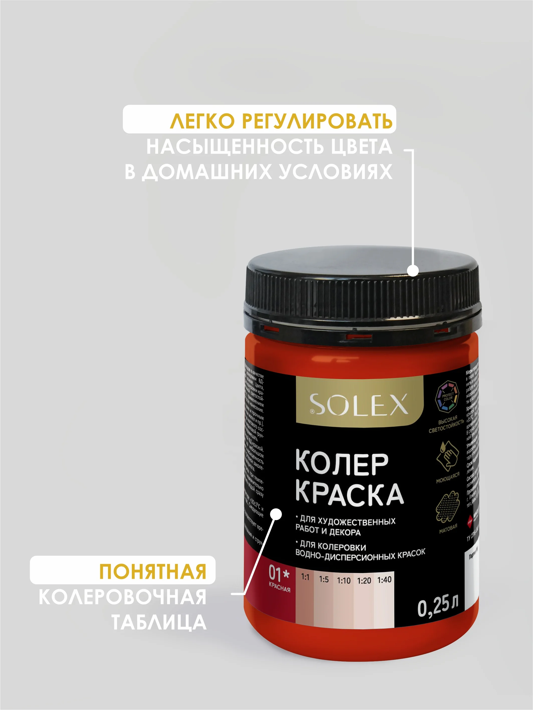 Красный краска колеровочная SOLEX 0,25л