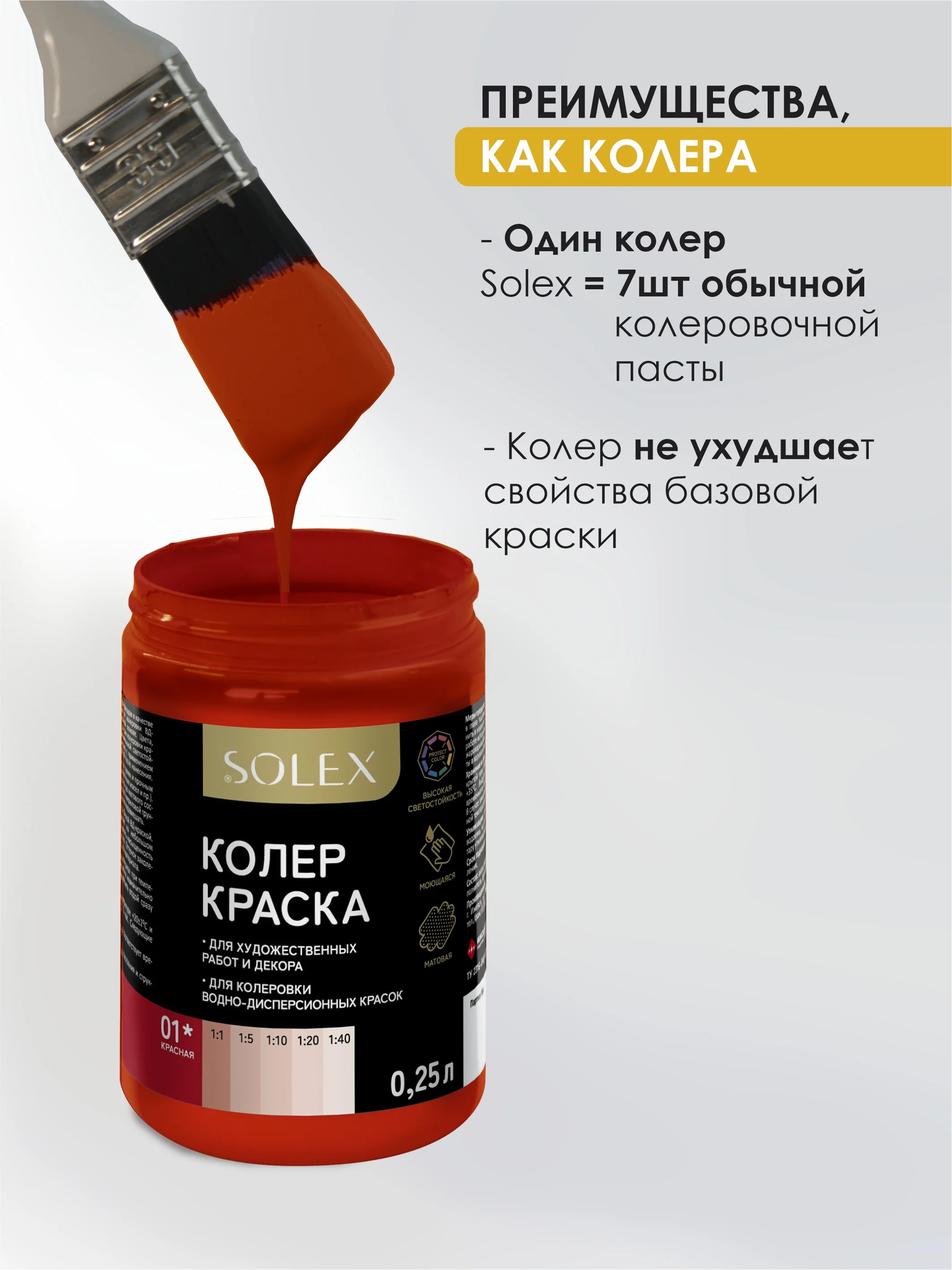 Красный краска колеровочная SOLEX 0,25л