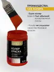 Красный краска колеровочная SOLEX 0,25л