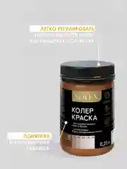 Коричневый краска колеровочная SOLEX 0,25л
