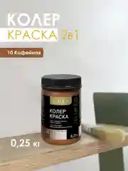 Коричневый краска колеровочная SOLEX 0,25л