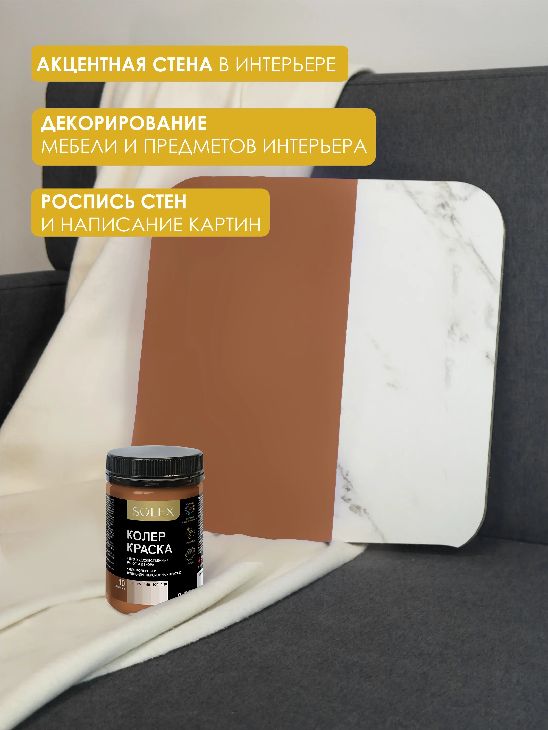 Коричневый краска колеровочная SOLEX 0,25л