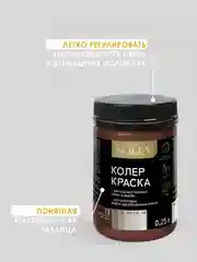 Шоколадный краска колеровочная SOLEX 0,25л