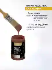 Шоколадный краска колеровочная SOLEX 0,25л