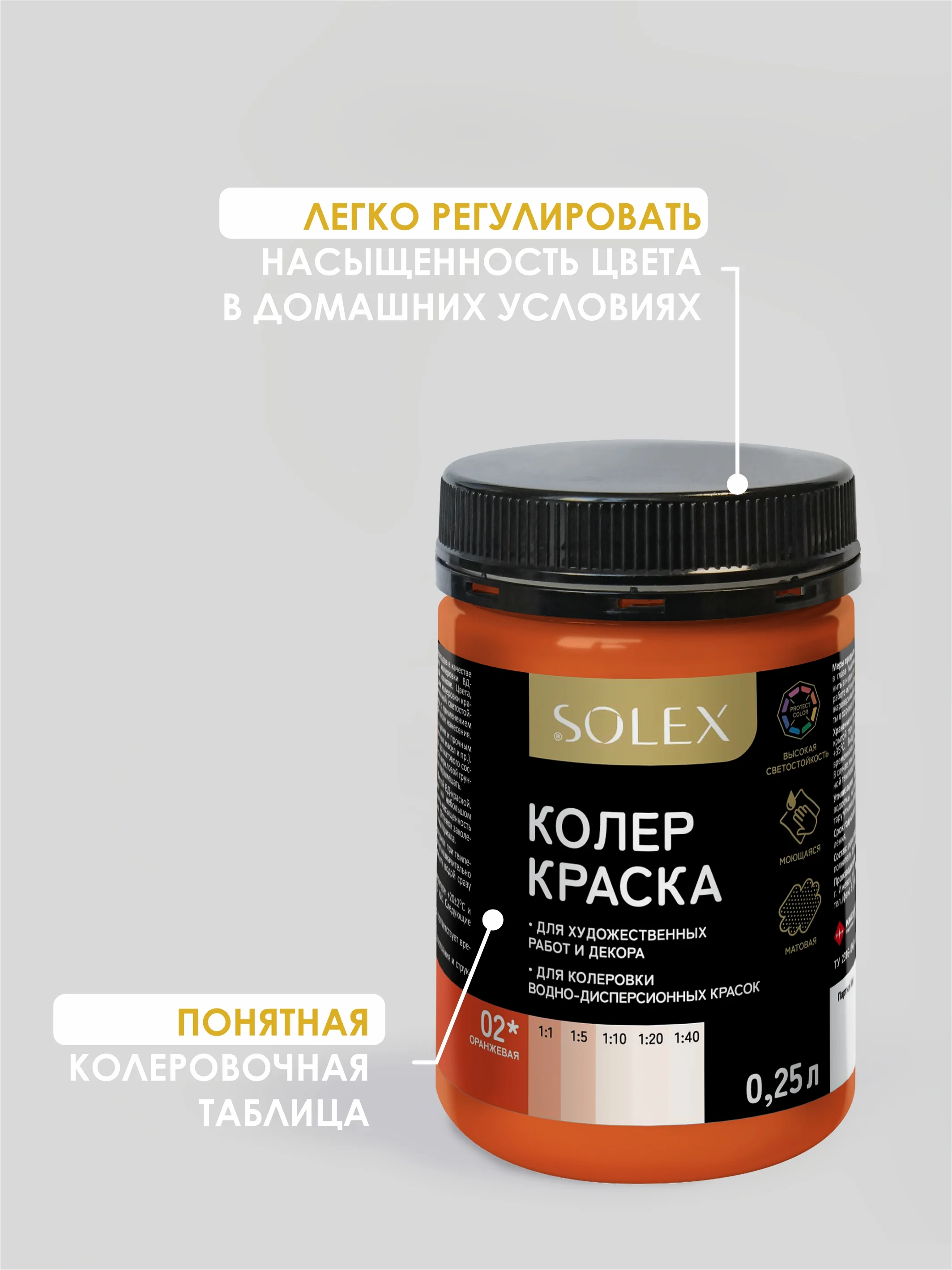 Оранжевый краска колеровочная SOLEX 0,25л