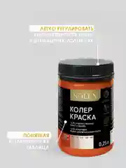Оранжевый краска колеровочная SOLEX 0,25л