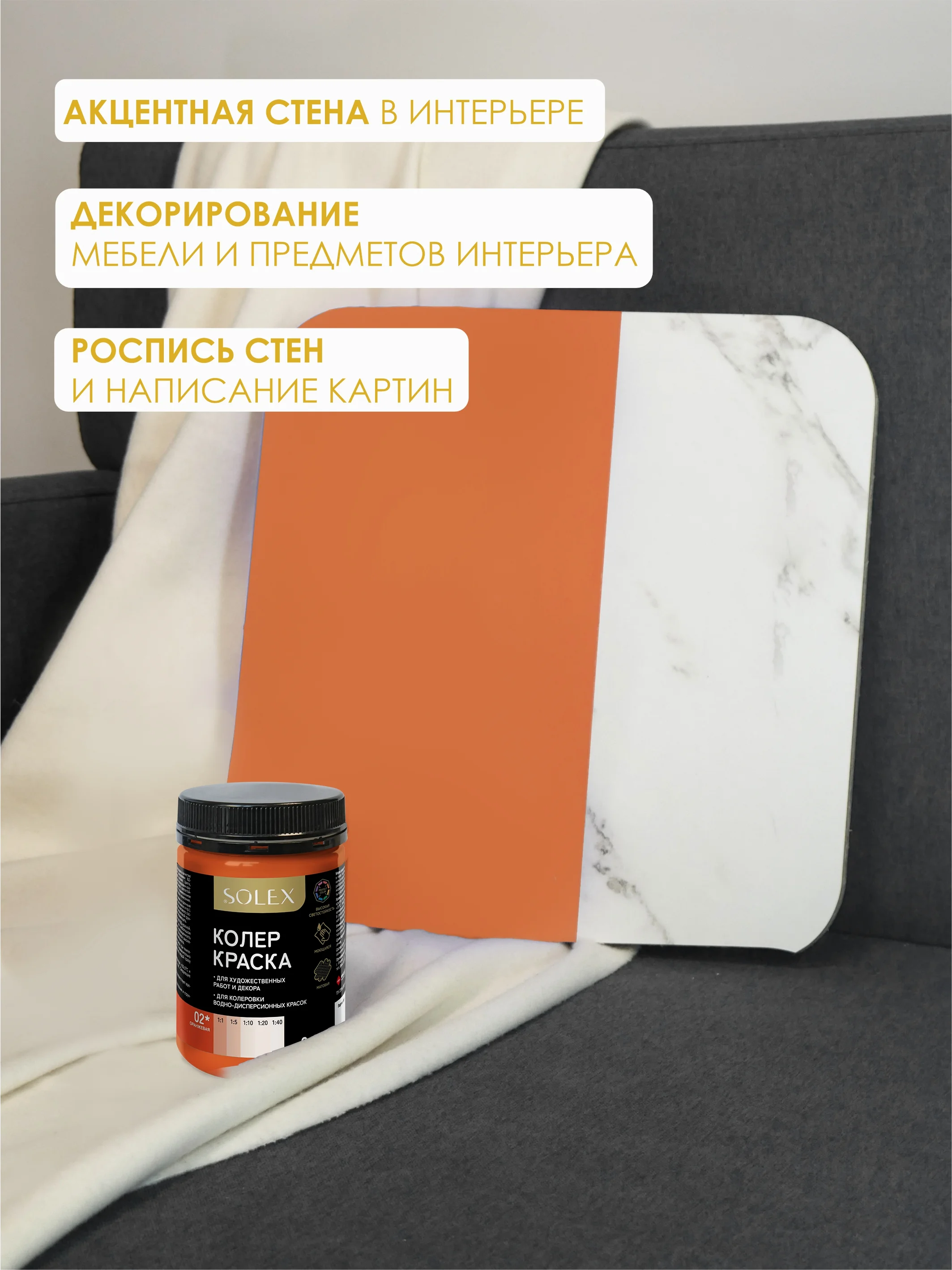 Оранжевый краска колеровочная SOLEX 0,25л