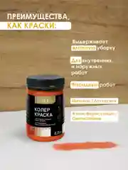 Оранжевый краска колеровочная SOLEX 0,25л